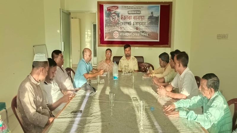 ইজারা ব্যবস্থা- প্রেক্ষাপট ও  বাস্তবতা বিষয়ে বাঙলাদেশ লেখক শিবির সিলেটের ১০ দফা দাবি উত্থাপন